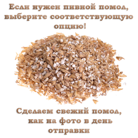 2. Солод Венский (Курский солод), 1 кг